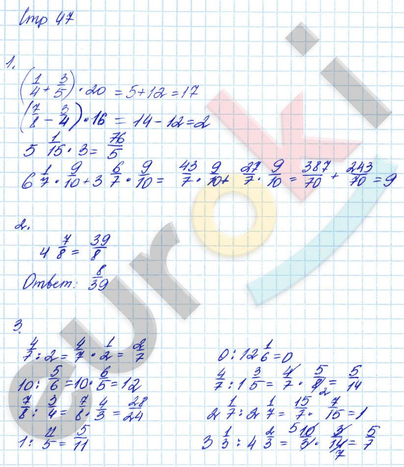 гдз 6 класс тетрадь для контрольных работ часть 1 страница 47 математика Рудницкая