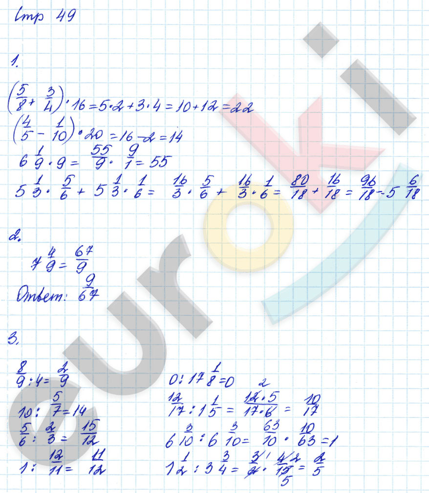 гдз 6 класс тетрадь для контрольных работ часть 1 страница 49 математика Рудницкая