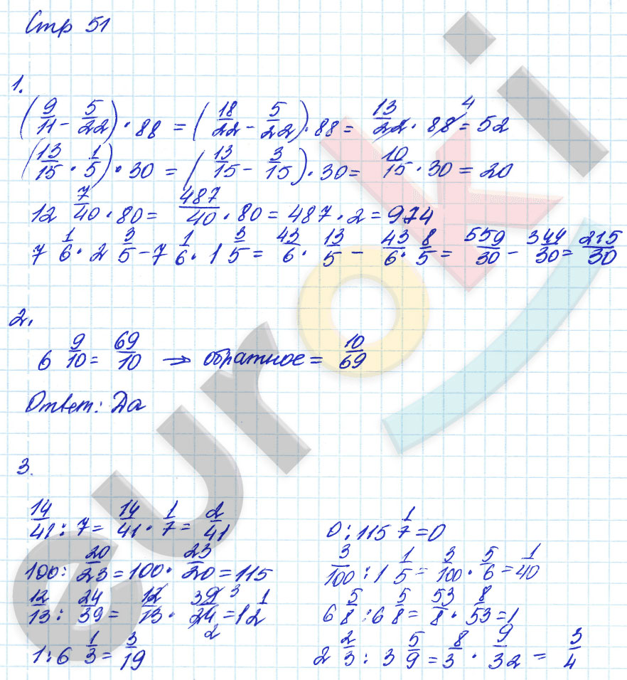 гдз 6 класс тетрадь для контрольных работ часть 1 страница 51 математика Рудницкая