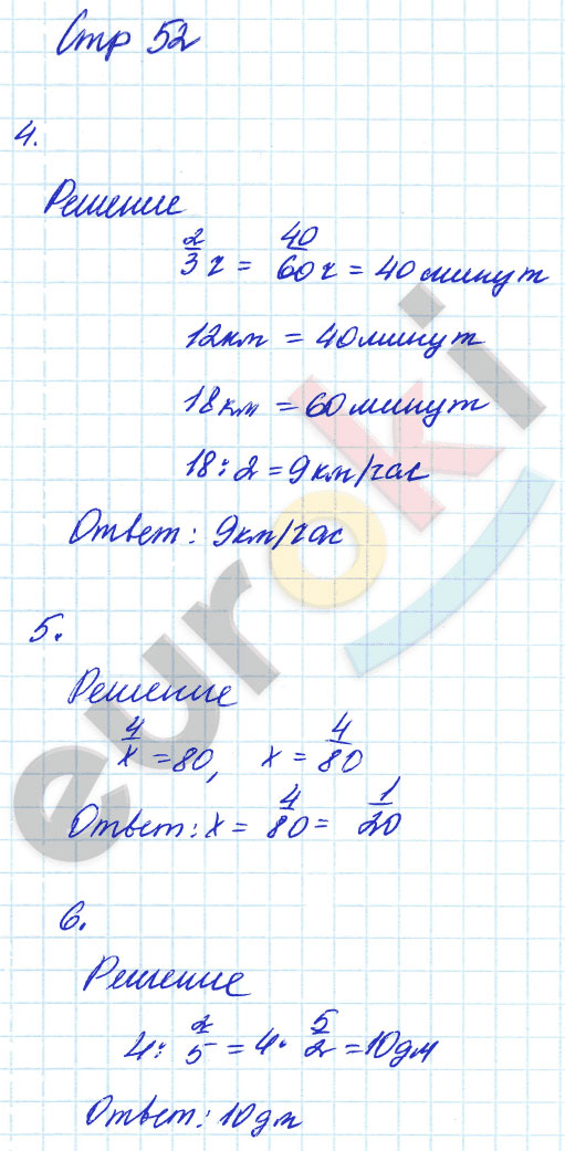 гдз 6 класс тетрадь для контрольных работ часть 1 страница 52 математика Рудницкая