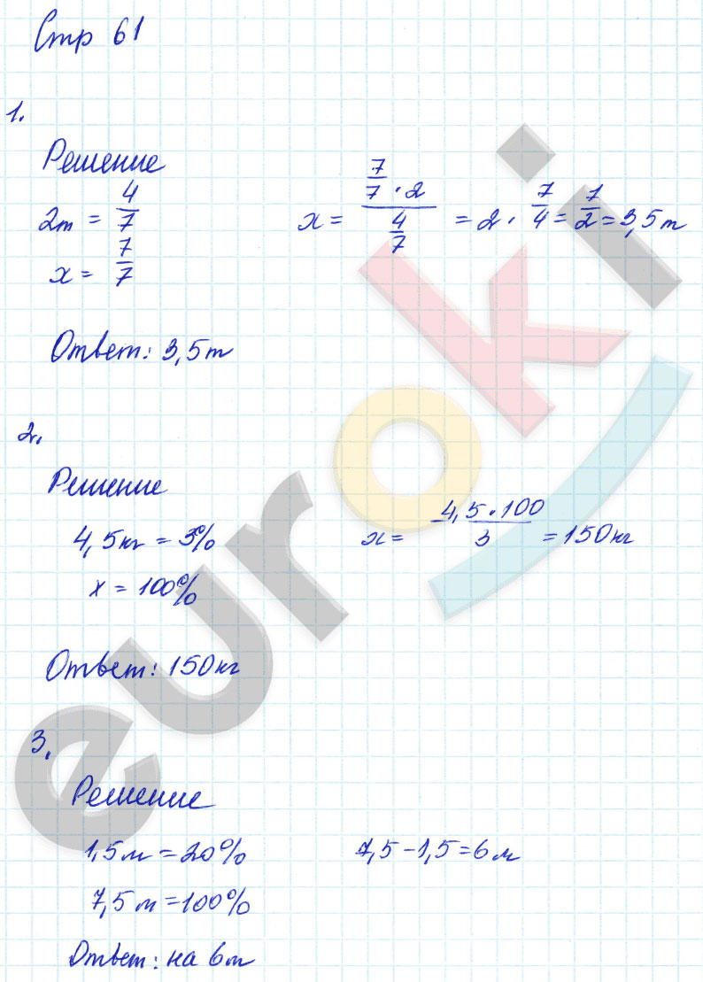 гдз 6 класс тетрадь для контрольных работ часть 1 страница 61 математика Рудницкая