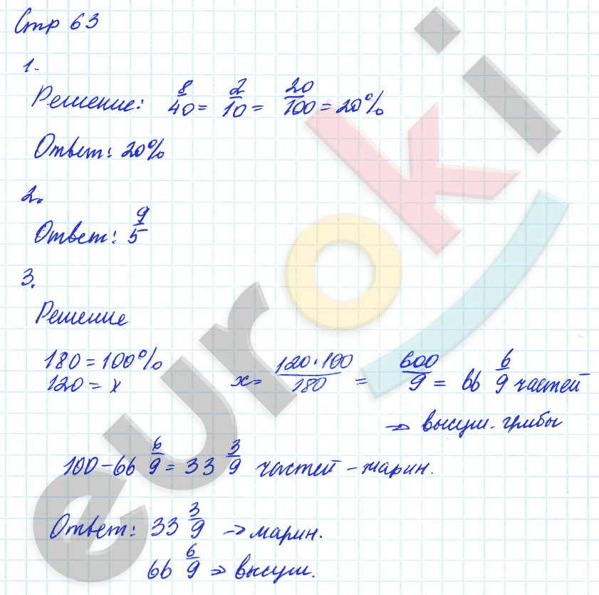 гдз 6 класс тетрадь для контрольных работ часть 1 страница 63 математика Рудницкая