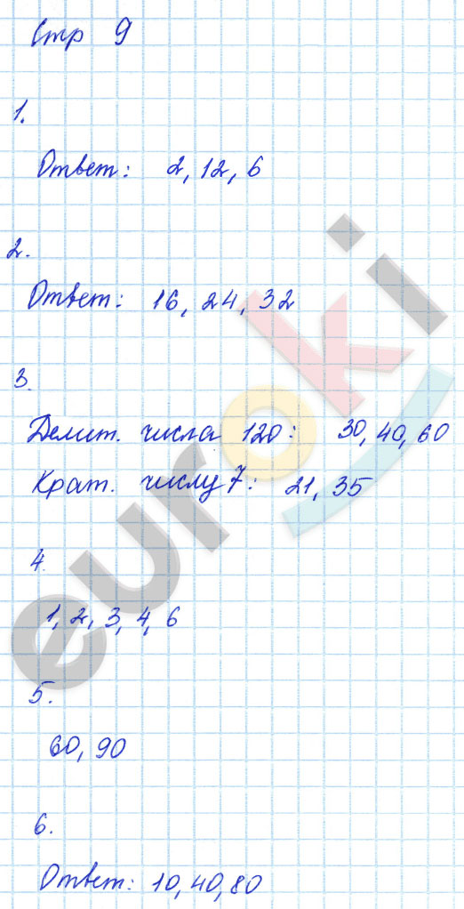 гдз 6 класс тетрадь для контрольных работ часть 1 страница 9 математика Рудницкая