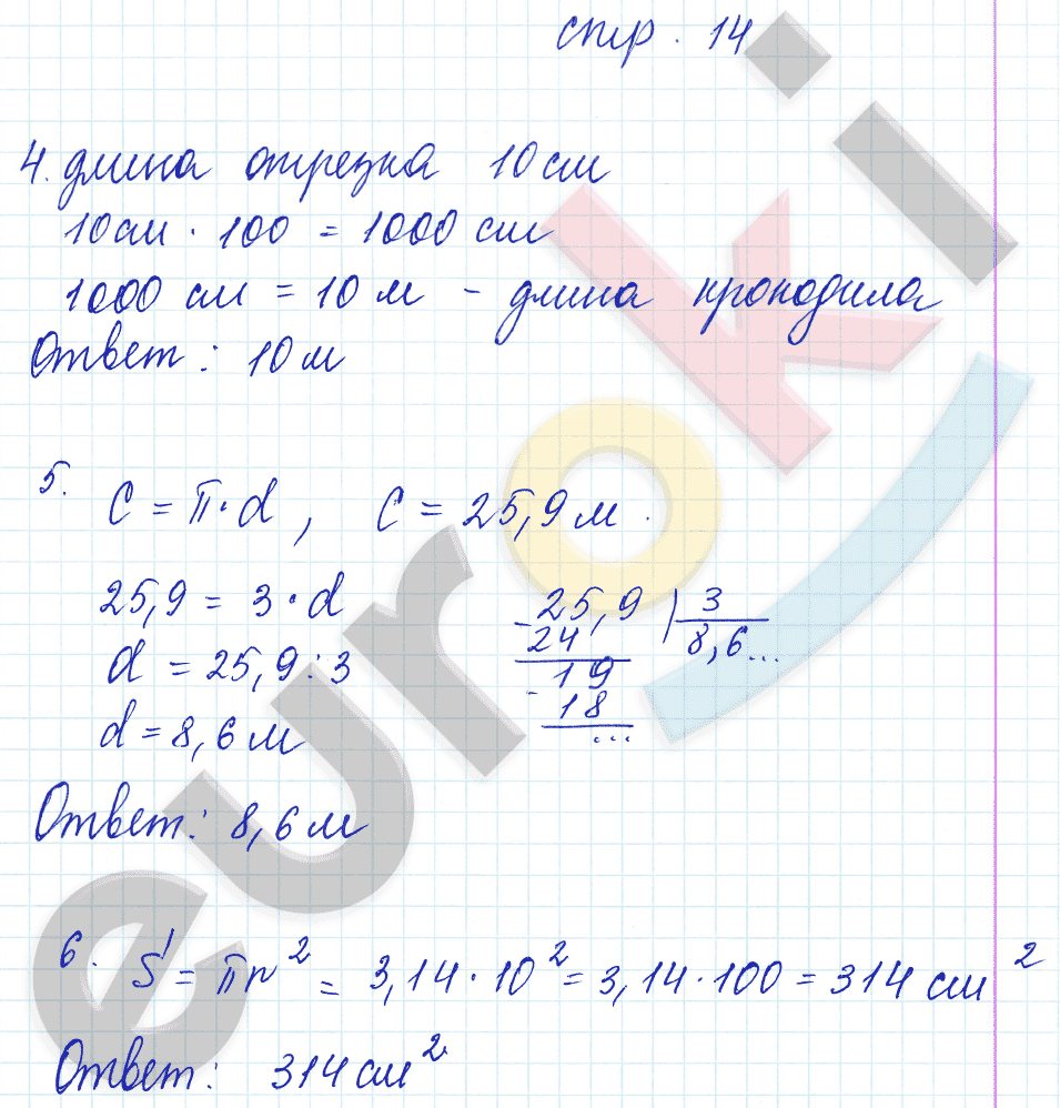 гдз 6 класс тетрадь для контрольных работ часть 2 страница 14 математика Рудницкая