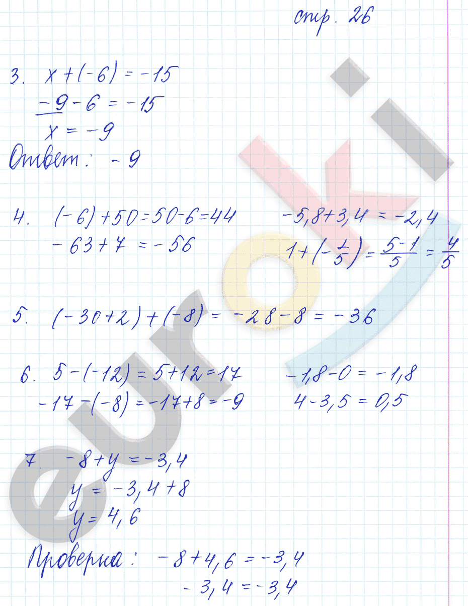 гдз 6 класс тетрадь для контрольных работ часть 2 страница 26 математика Рудницкая