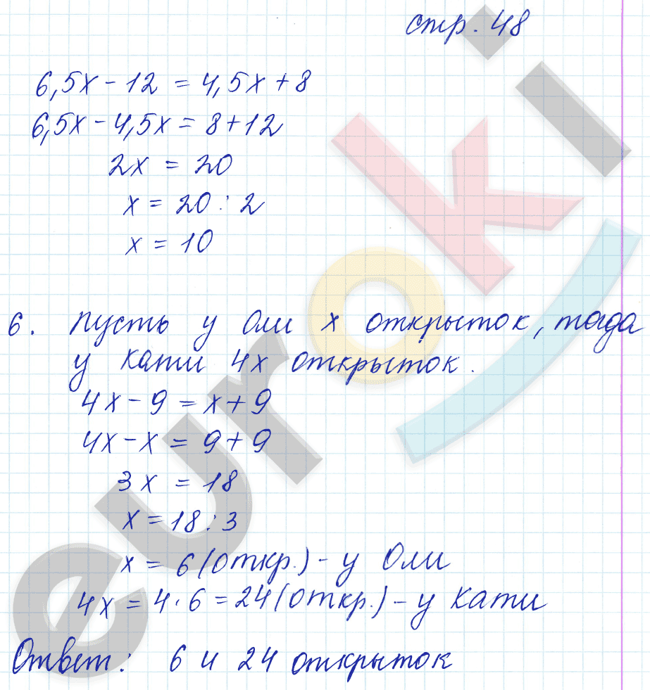 гдз 6 класс тетрадь для контрольных работ часть 2 страница 48 математика Рудницкая
