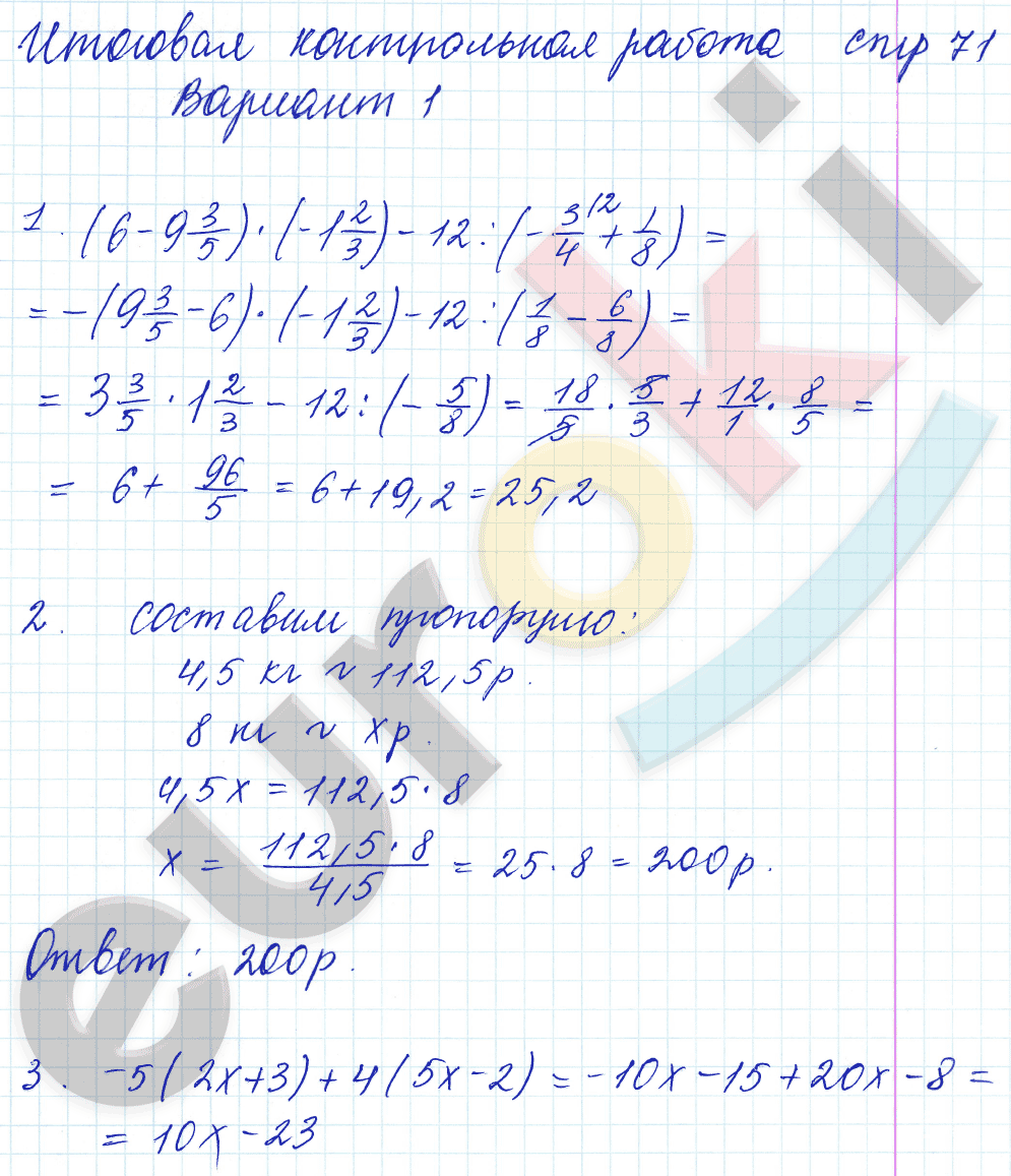 гдз 6 класс тетрадь для контрольных работ часть 2 страница 71 математика Рудницкая