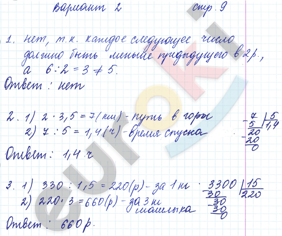 гдз 6 класс тетрадь для контрольных работ часть 2 страница 9 математика Рудницкая