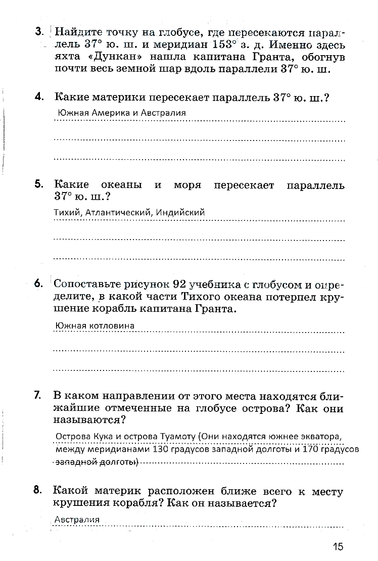 гдз 6 класс рабочая тетрадь страница 15 география Румянцев, Ким, Климанова