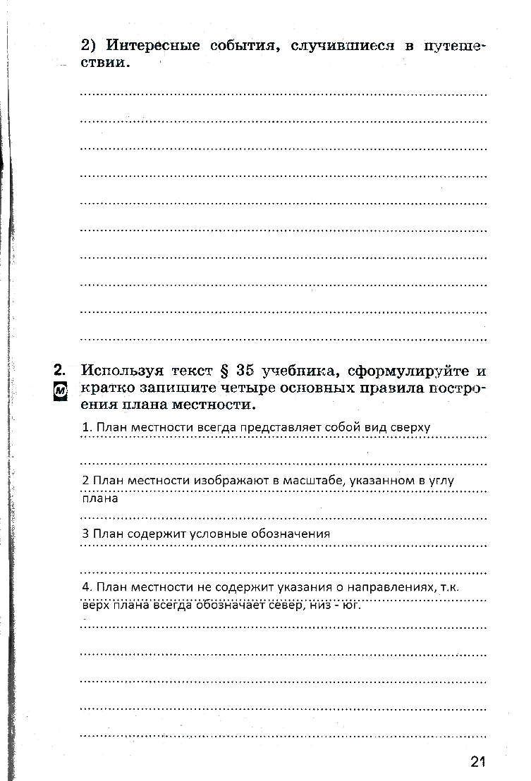 гдз 6 класс рабочая тетрадь страница 21 география Румянцев, Ким, Климанова