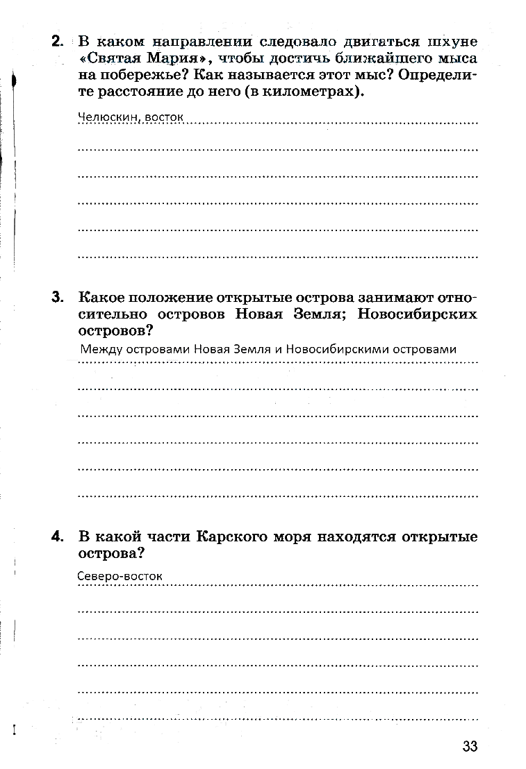 гдз 6 класс рабочая тетрадь страница 33 география Румянцев, Ким, Климанова