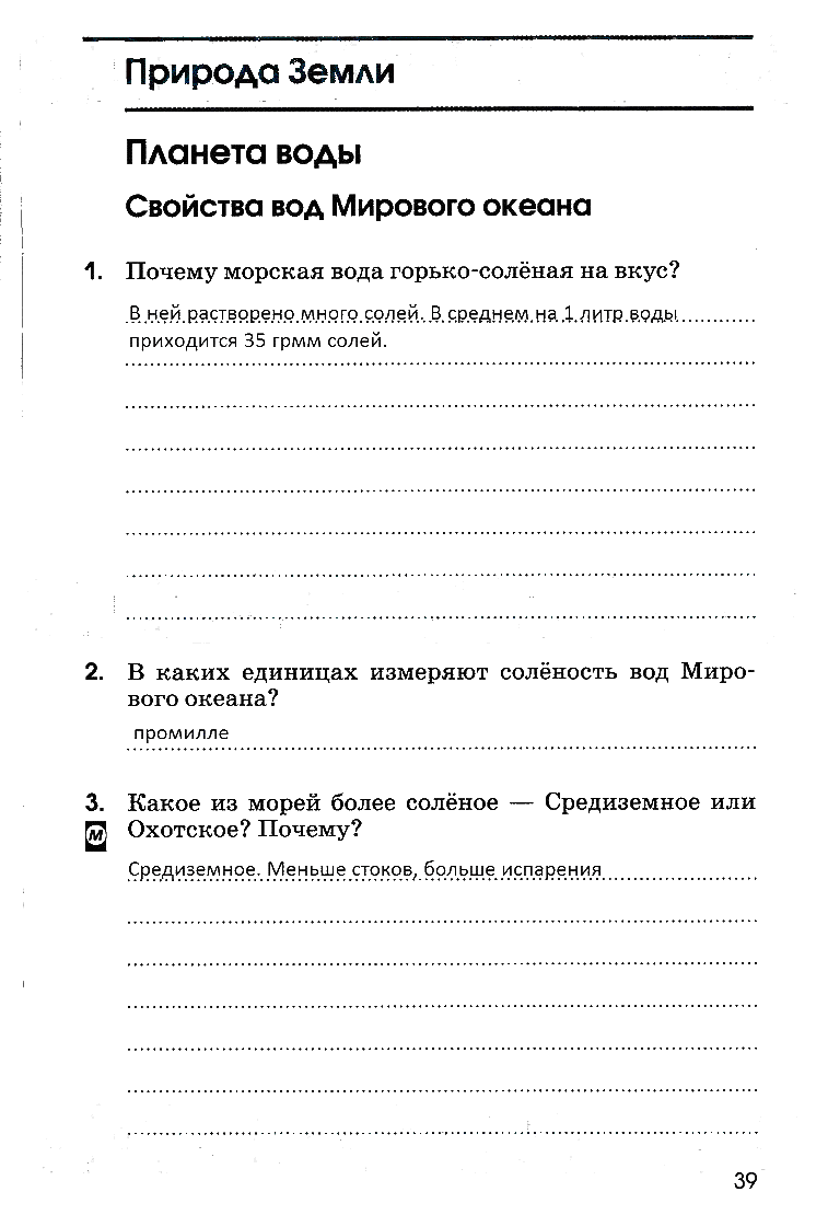 гдз 6 класс рабочая тетрадь страница 39 география Румянцев, Ким, Климанова