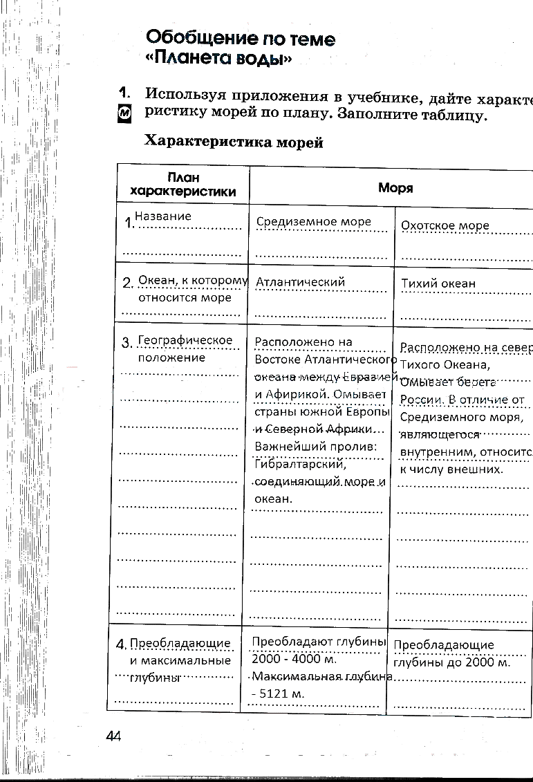 гдз 6 класс рабочая тетрадь страница 44 география Румянцев, Ким, Климанова
