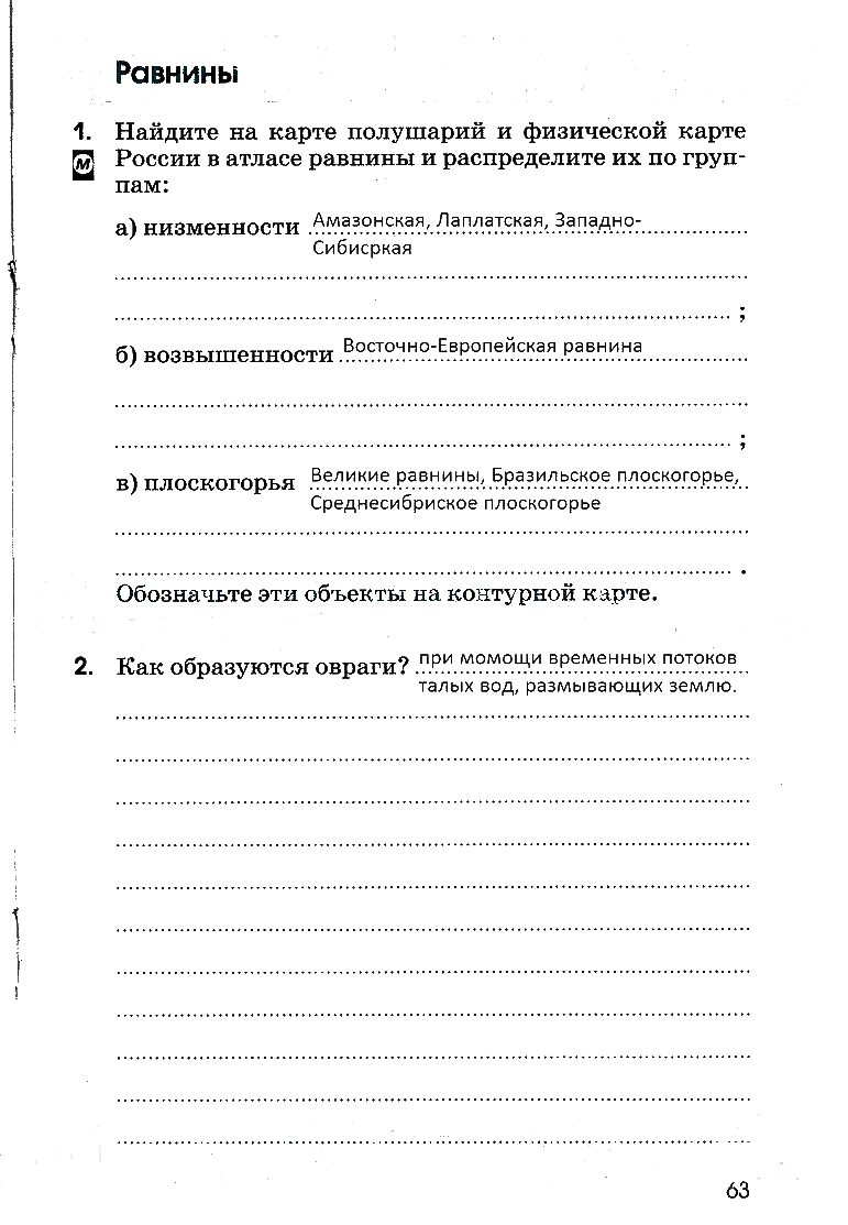 гдз 6 класс рабочая тетрадь страница 63 география Румянцев, Ким, Климанова