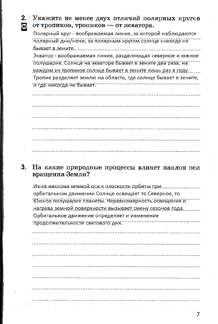 гдз 6 класс рабочая тетрадь страница 7 география Румянцев, Ким, Климанова