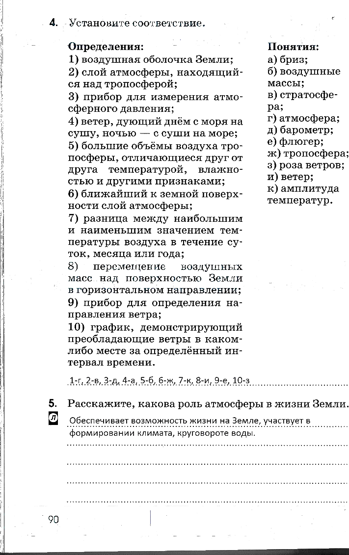 гдз 6 класс рабочая тетрадь страница 90 география Румянцев, Ким, Климанова