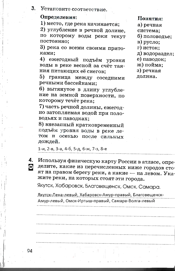 гдз 6 класс рабочая тетрадь страница 94 география Румянцев, Ким, Климанова