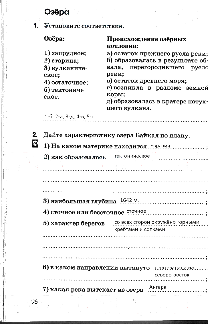 гдз 6 класс рабочая тетрадь страница 96 география Румянцев, Ким, Климанова