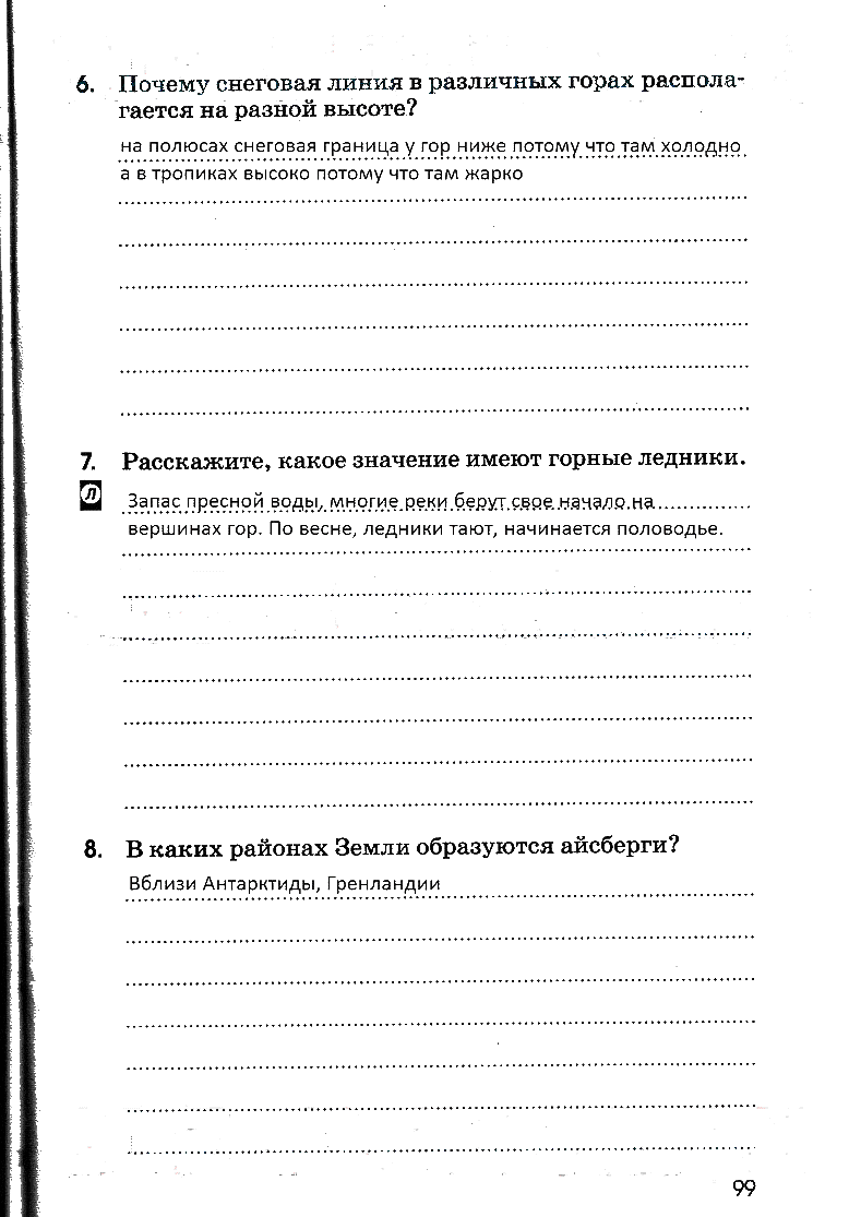 гдз 6 класс рабочая тетрадь страница 99 география Румянцев, Ким, Климанова