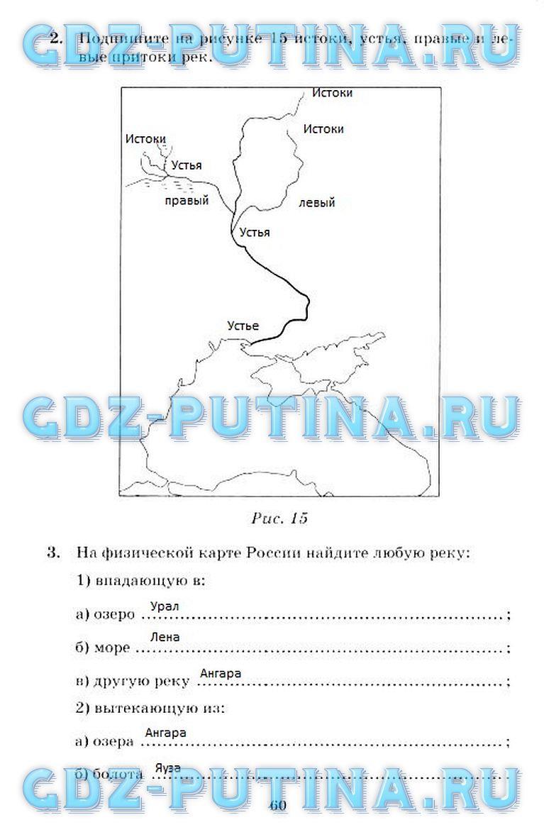 гдз 6 класс рабочая тетрадь страница 60 география Шатных к учебнику Герасимовой