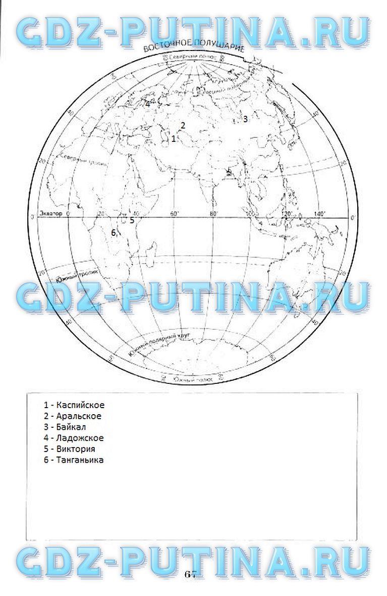 гдз 6 класс рабочая тетрадь страница 67 география Шатных к учебнику Герасимовой