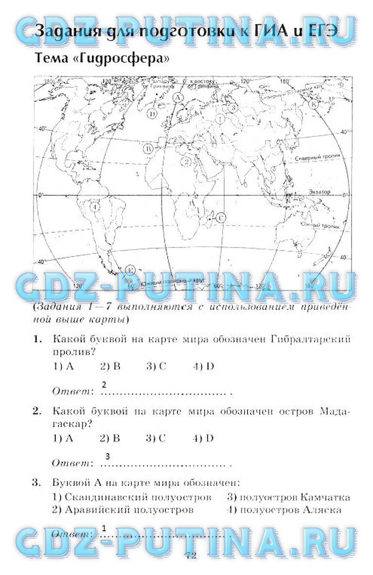 гдз 6 класс рабочая тетрадь страница 72 география Шатных к учебнику Герасимовой