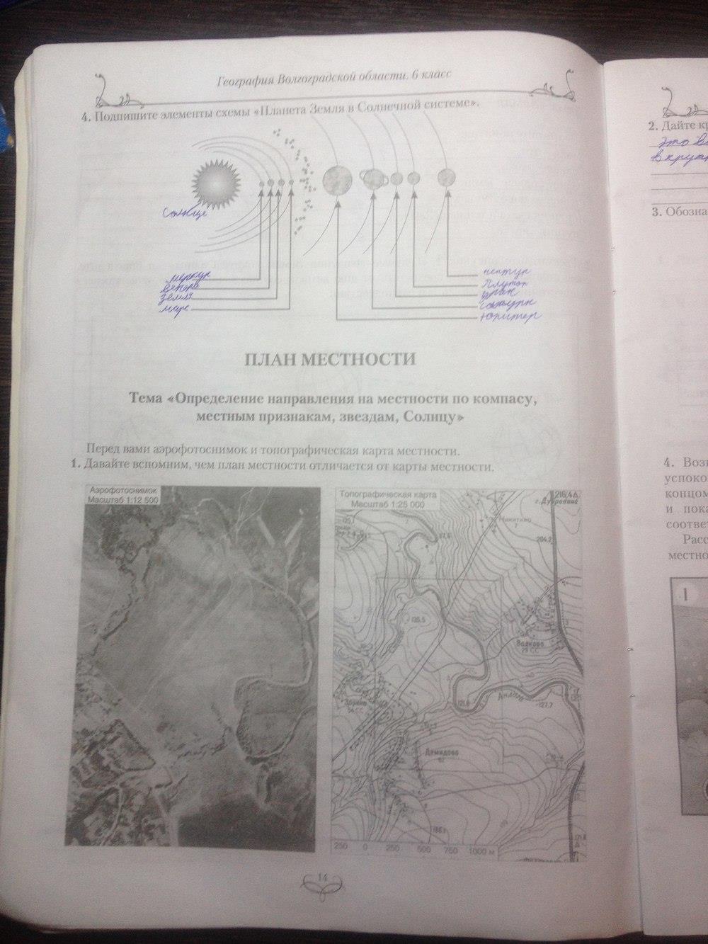 гдз 6 класс рабочая тетрадь страница 14 география Сиротин, Курчина