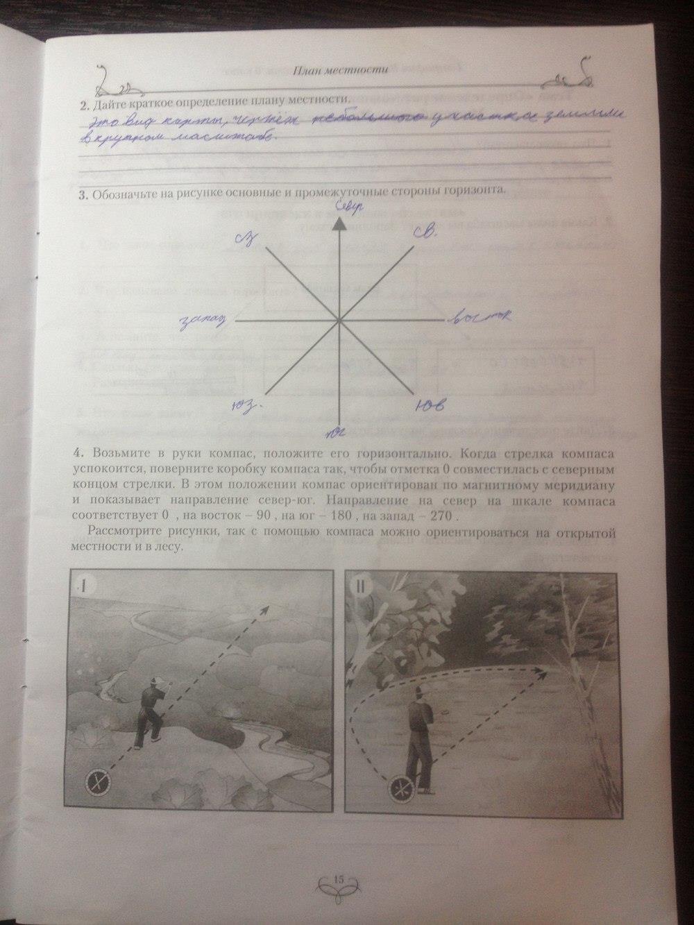 гдз 6 класс рабочая тетрадь страница 15 география Сиротин, Курчина
