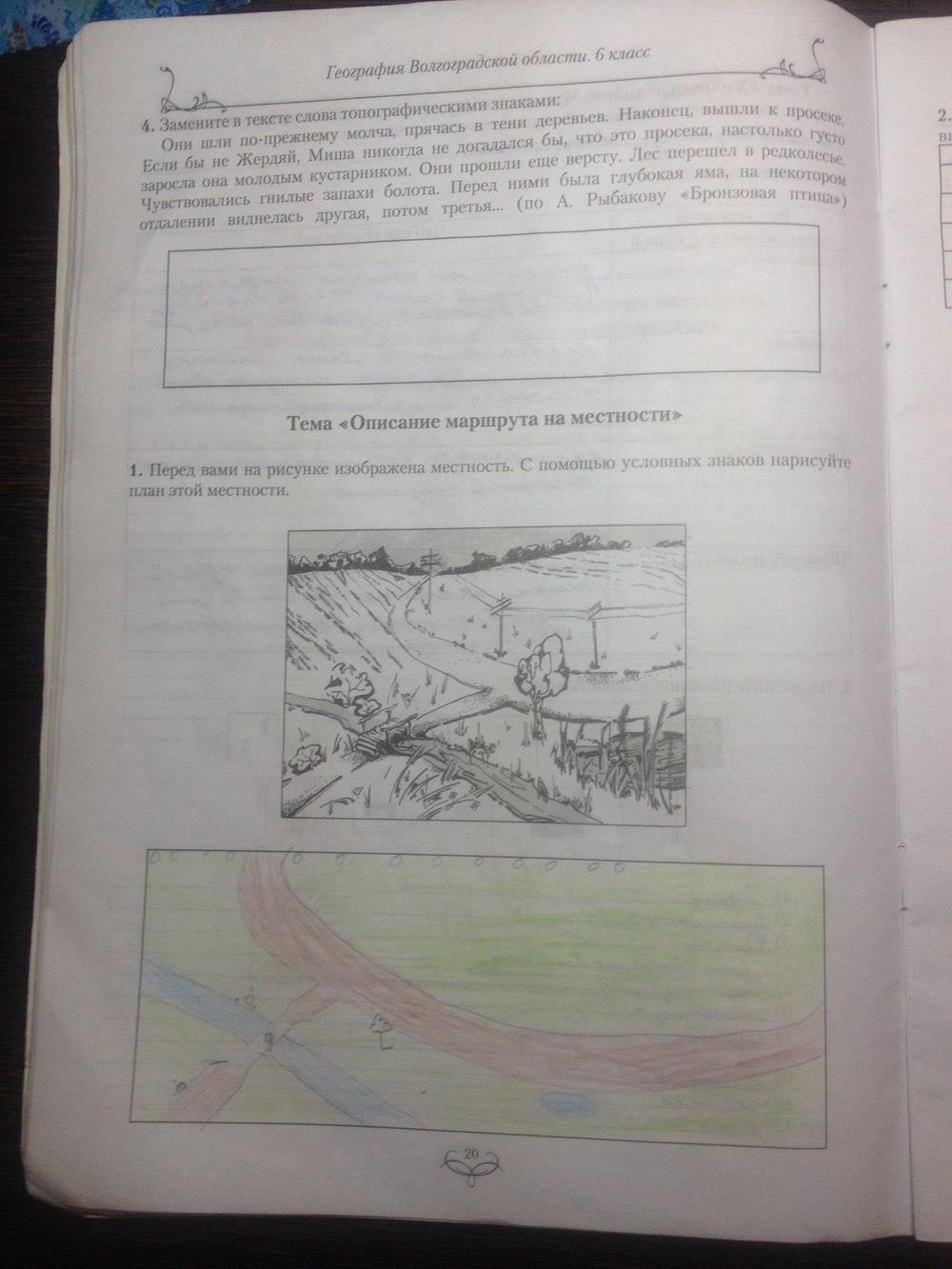 гдз 6 класс рабочая тетрадь страница 20 география Сиротин, Курчина