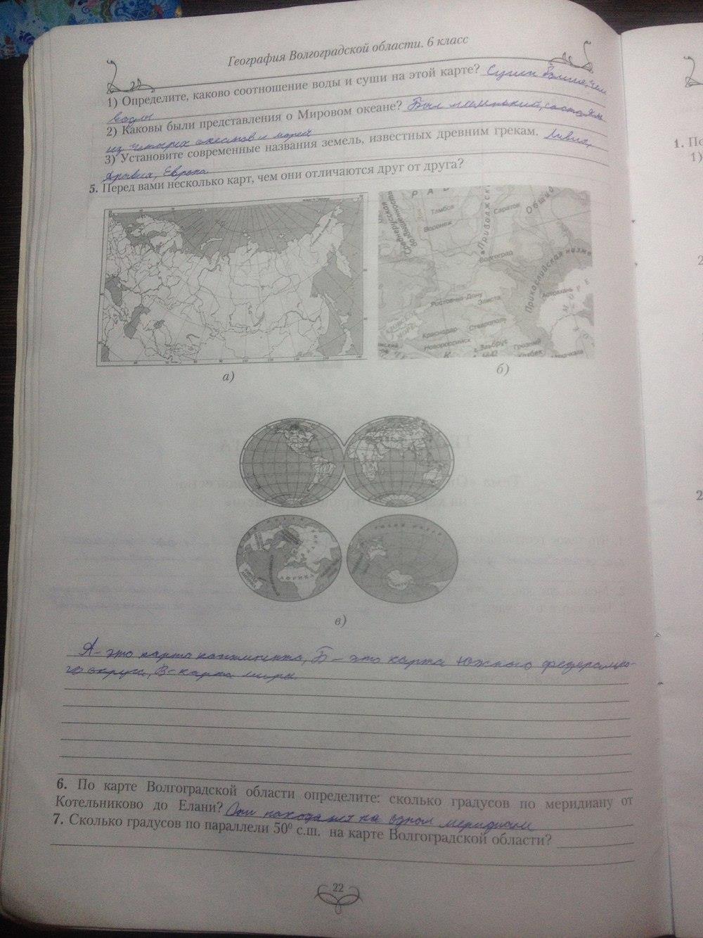 гдз 6 класс рабочая тетрадь страница 22 география Сиротин, Курчина