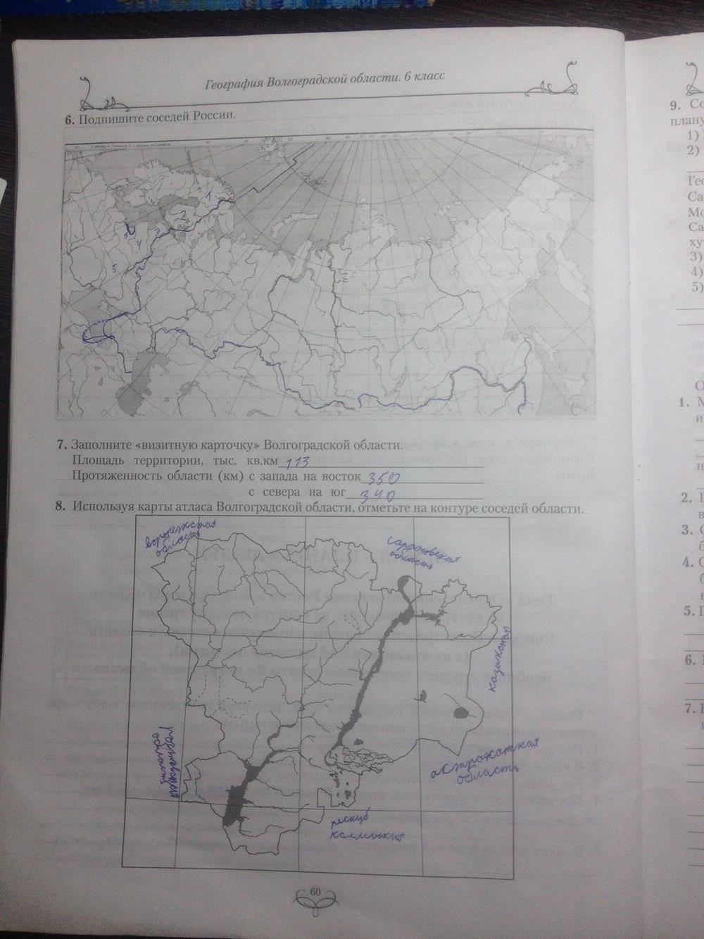 гдз 6 класс рабочая тетрадь страница 60 география Сиротин, Курчина
