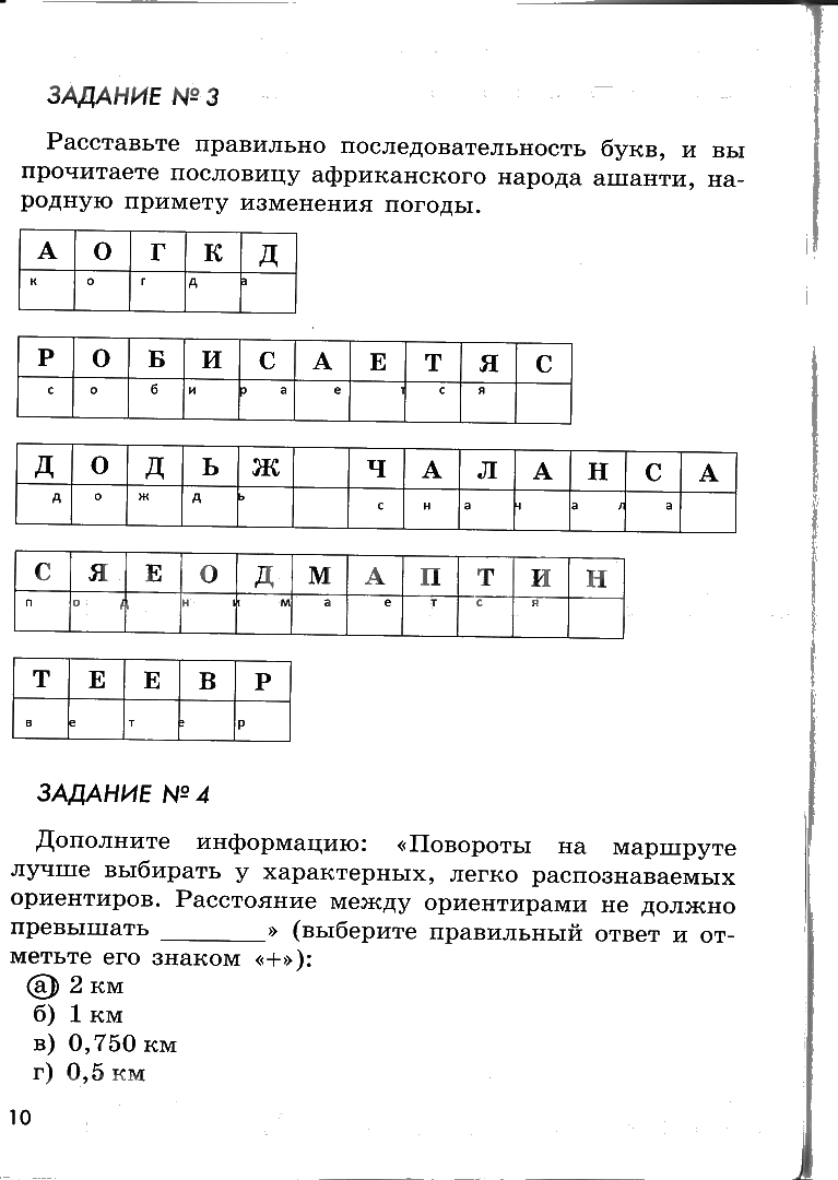 гдз 6 класс рабочая тетрадь страница 10 ОБЖ Смирнов, Хренников, Маслов