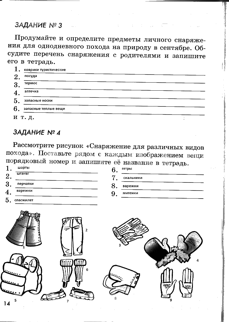 гдз 6 класс рабочая тетрадь страница 14 ОБЖ Смирнов, Хренников, Маслов
