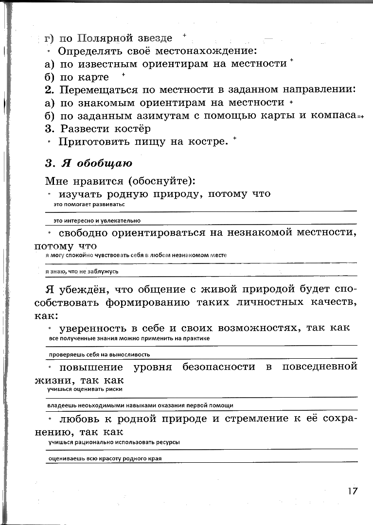 гдз 6 класс рабочая тетрадь страница 17 ОБЖ Смирнов, Хренников, Маслов