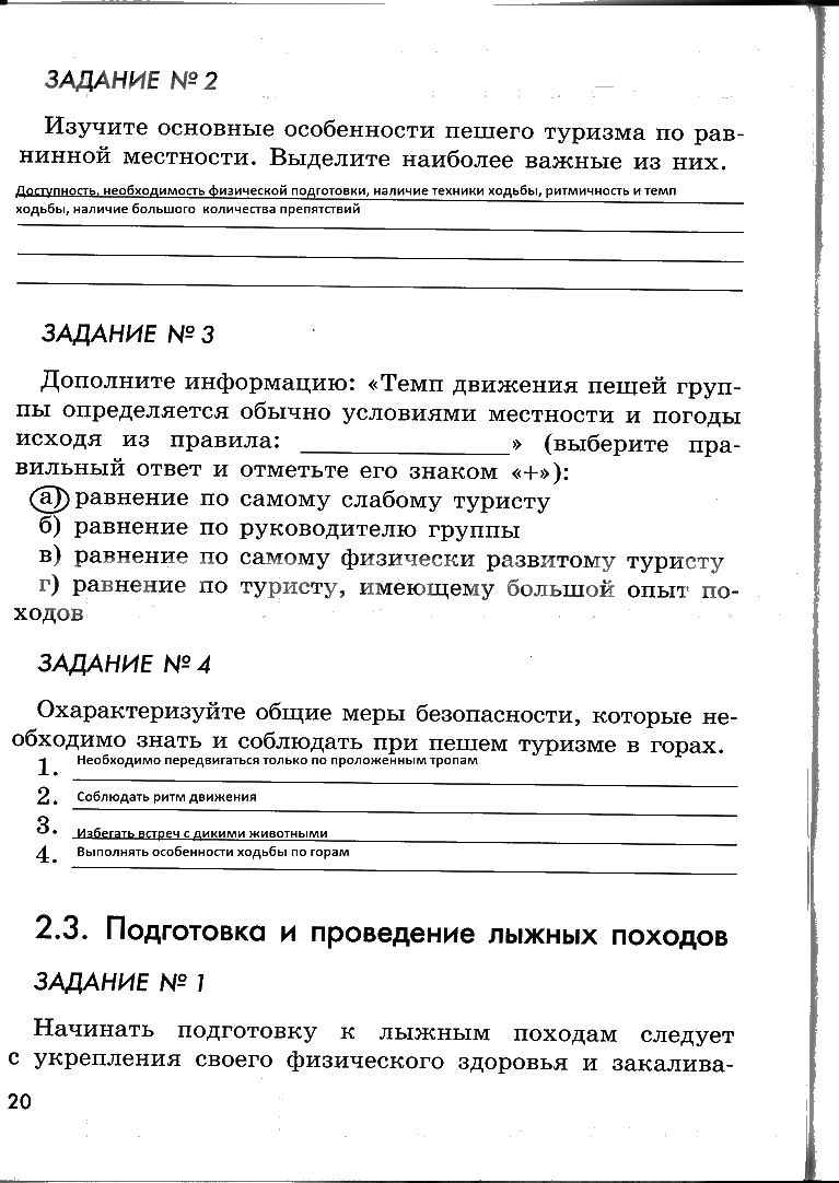 гдз 6 класс рабочая тетрадь страница 20 ОБЖ Смирнов, Хренников, Маслов