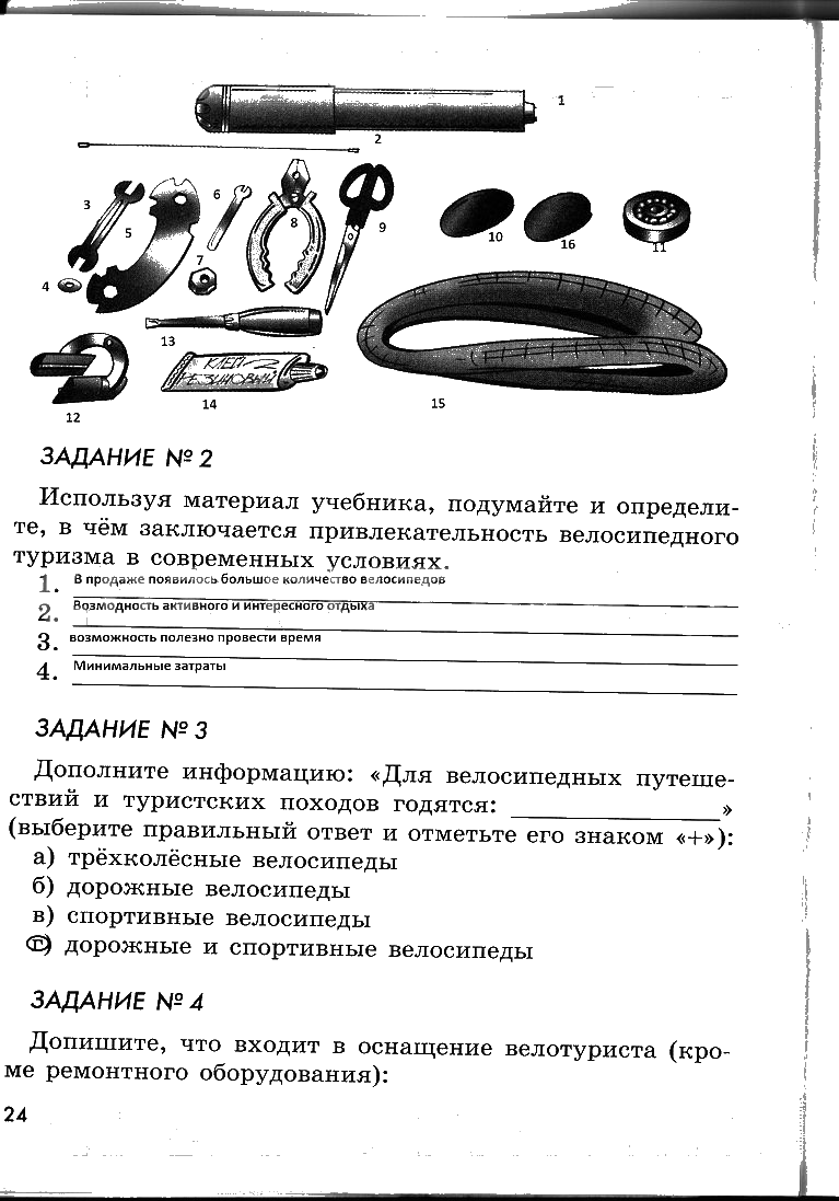 гдз 6 класс рабочая тетрадь страница 24 ОБЖ Смирнов, Хренников, Маслов