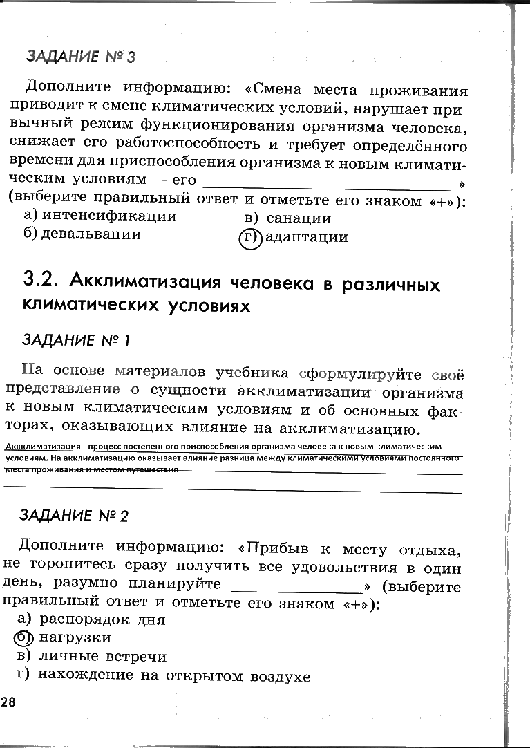 гдз 6 класс рабочая тетрадь страница 28 ОБЖ Смирнов, Хренников, Маслов