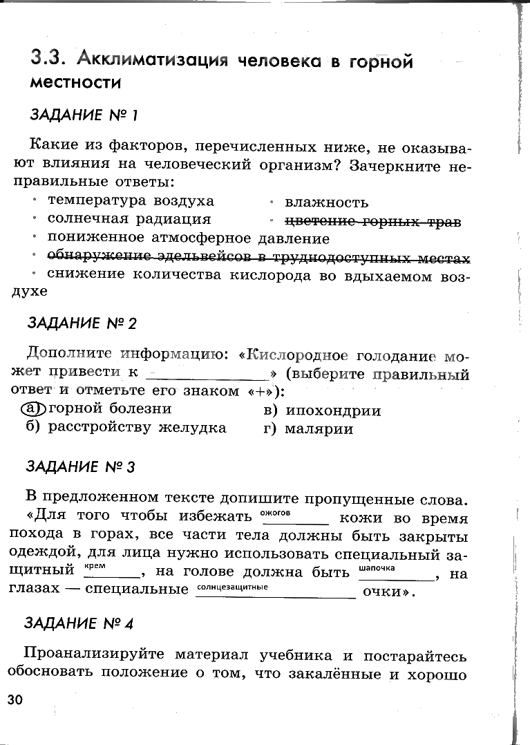 гдз 6 класс рабочая тетрадь страница 30 ОБЖ Смирнов, Хренников, Маслов