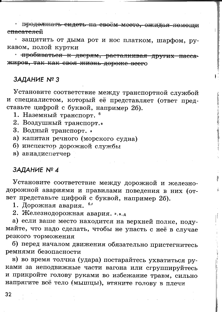 гдз 6 класс рабочая тетрадь страница 32 ОБЖ Смирнов, Хренников, Маслов