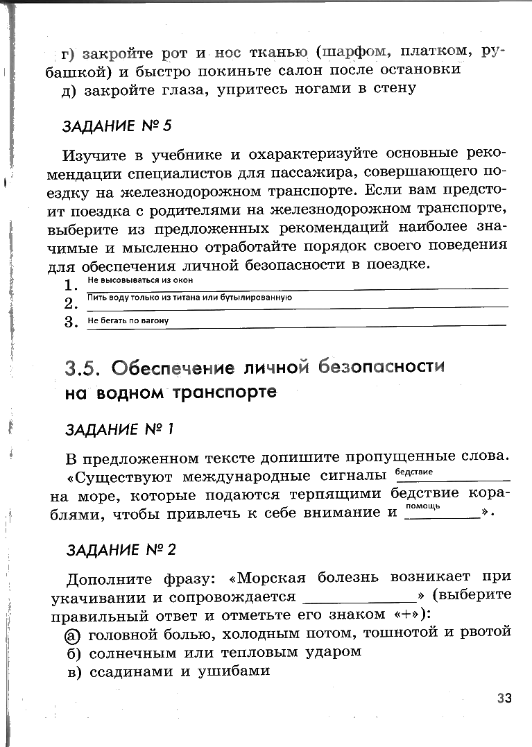 гдз 6 класс рабочая тетрадь страница 33 ОБЖ Смирнов, Хренников, Маслов