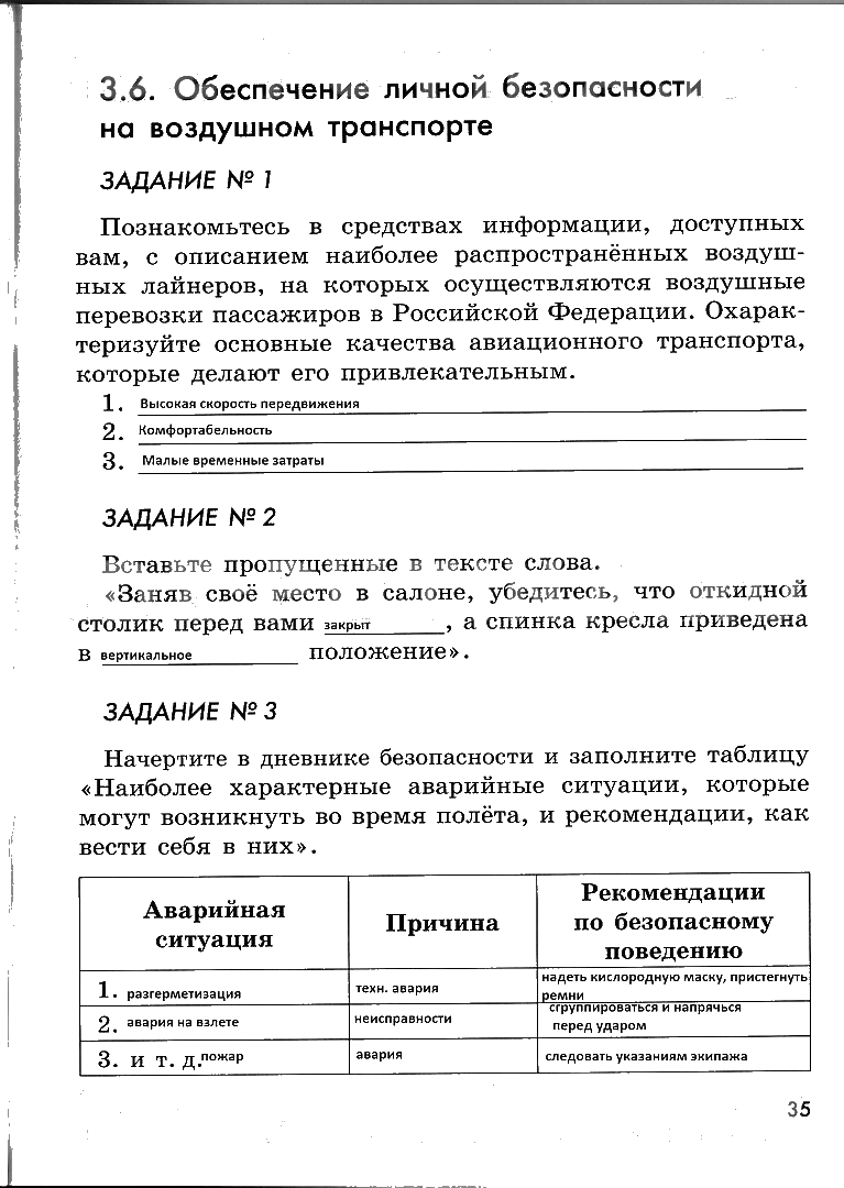 гдз 6 класс рабочая тетрадь страница 35 ОБЖ Смирнов, Хренников, Маслов