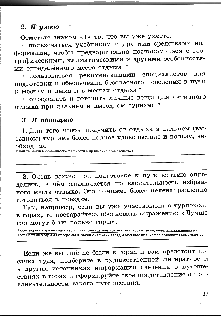 гдз 6 класс рабочая тетрадь страница 37 ОБЖ Смирнов, Хренников, Маслов