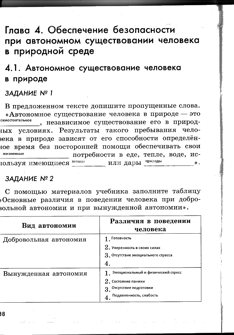 гдз 6 класс рабочая тетрадь страница 38 ОБЖ Смирнов, Хренников, Маслов