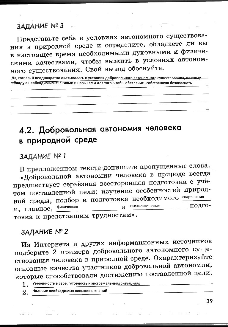 гдз 6 класс рабочая тетрадь страница 39 ОБЖ Смирнов, Хренников, Маслов
