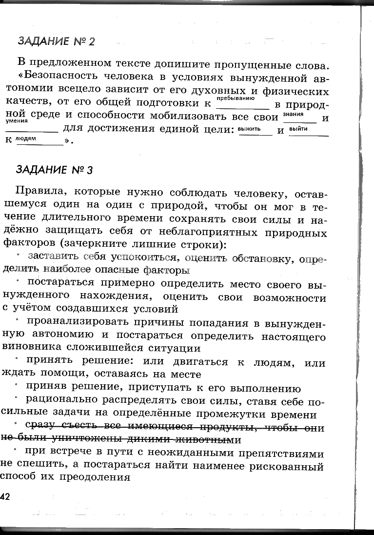 гдз 6 класс рабочая тетрадь страница 42 ОБЖ Смирнов, Хренников, Маслов