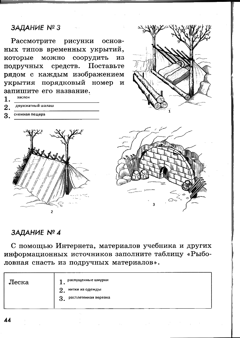 гдз 6 класс рабочая тетрадь страница 44 ОБЖ Смирнов, Хренников, Маслов