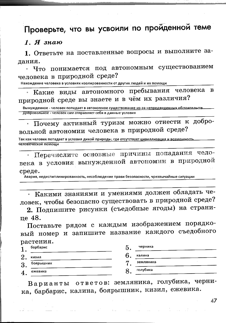гдз 6 класс рабочая тетрадь страница 47 ОБЖ Смирнов, Хренников, Маслов