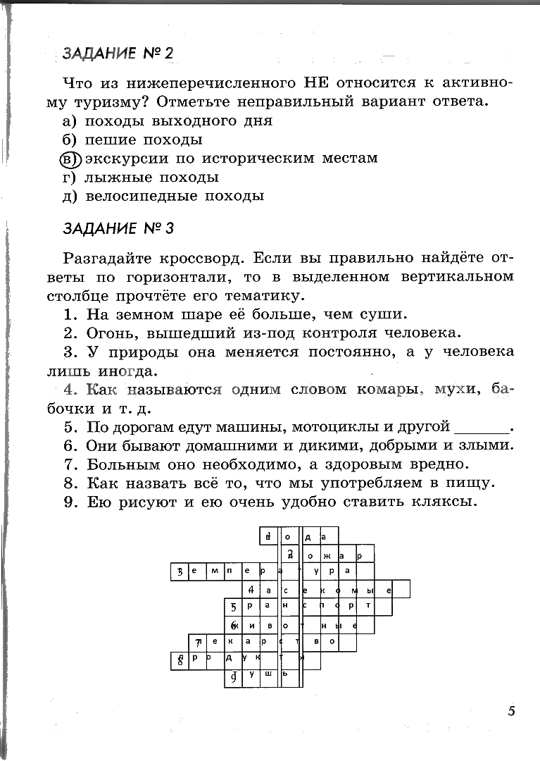 гдз 6 класс рабочая тетрадь страница 5 ОБЖ Смирнов, Хренников, Маслов