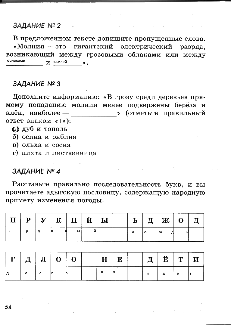 гдз 6 класс рабочая тетрадь страница 54 ОБЖ Смирнов, Хренников, Маслов