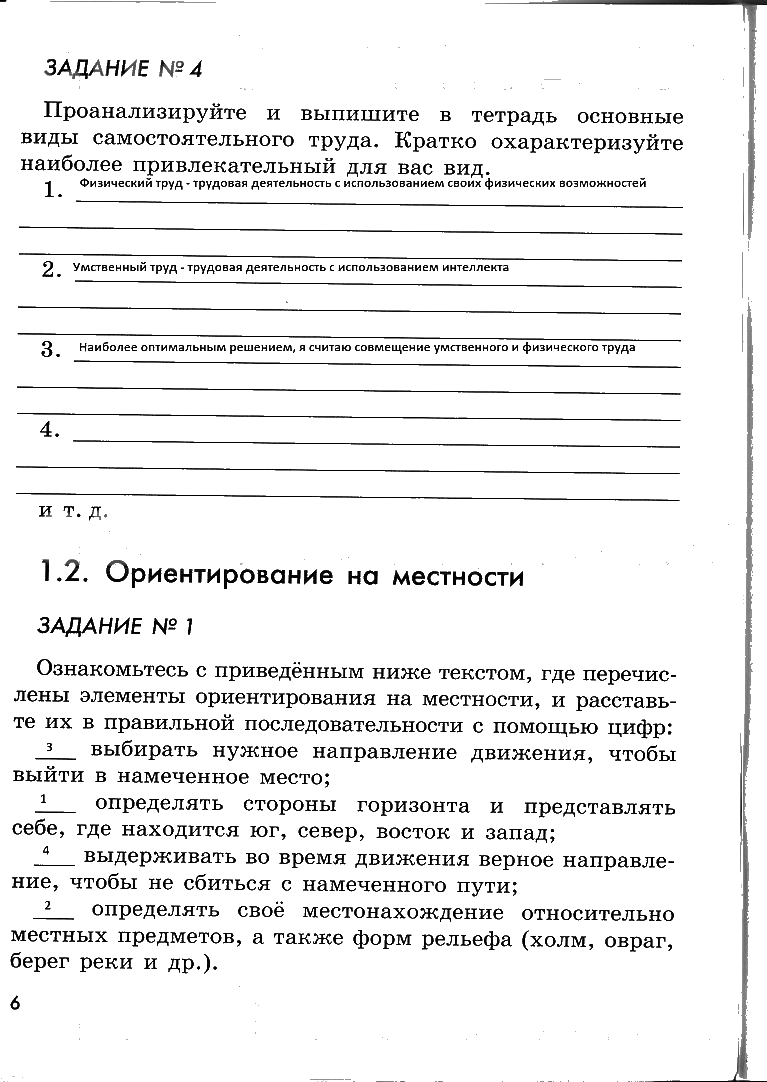 гдз 6 класс рабочая тетрадь страница 6 ОБЖ Смирнов, Хренников, Маслов